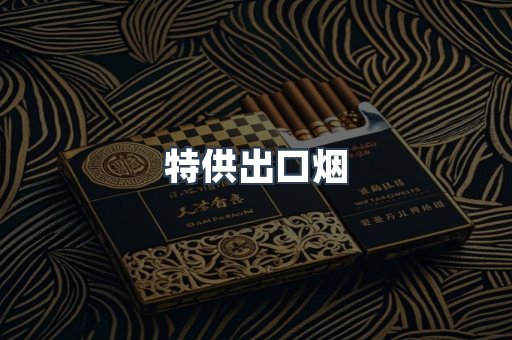 日本香烟系列